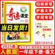 2025春新版 奇跡課堂一年級語文下冊統(tǒng)編人教版 世紀英才教材解讀小學(xué)一年級下冊語文課本同步全解全練