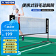 威克多（VICTOR）勝利羽毛球網(wǎng)架+網(wǎng)便攜式網(wǎng)柱加支架C-7041C室內(nèi)戶外訓(xùn)練場(chǎng)地?cái)r網(wǎng) 3.05m 羽毛球網(wǎng)柱C-7041