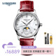 浪琴（LONGINES）手表名匠系列瑞士時尚女士手表月相貝母鑲鉆自動機械女表 L2.409.4.87.2機械皮帶34mm