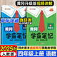 2025秋季黃岡學(xué)霸筆記四年級上冊語(yǔ)文數學(xué)英語(yǔ)人教版北師版蘇教版外研版青島版小學(xué)4四年級上下冊課本預習筆記教材全解同步作文閱讀理解同步知識解讀課前預習課后復習課堂筆記新版升級版 漢之簡(jiǎn)啟明星  四年級