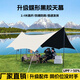 海巖（SEAROCK）黑膠帳篷天幕戶外野外露營裝備遮陽棚蝶形八角天幕旅行 蝶形八角黑膠4.5*5米10-20人