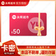 【謹防刷單詐騙】永輝超市電子卡10-50元多面值禮品卡 門店及永輝線上超市APP 官方卡密 全國通用 50 本店不刷單 謹防詐騙不支持退換