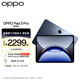 OPPO Pad 3 Pro 12.1英寸平板電腦 高通第三代驍龍 8 領(lǐng)先版 3K超清原彩屏 辦公學(xué)習(xí)游戲娛樂平板 夜幕藍 16GB+512GB