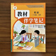 【現貨速發(fā)】2026春小學(xué)教材筆記三年級上冊下冊英語(yǔ)教材人教版小學(xué)教材伴學(xué)筆記3年級上下同步課本解讀隨堂筆記預習復習輔導資料書(shū) 三年級上/25秋 英語(yǔ)