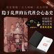 全4冊 長(cháng)城磚第二輯 文軒紀念版 贈藏書(shū)票和扉頁(yè)簽章 吳存存 著(zhù)等 精裝版 天津人民出版社 書(shū)籍自選 武夫當國 五代十國的君王與士人心態(tài)（紀念版）