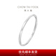 周大福旋轉(zhuǎn)線性簡(jiǎn)約素圈實(shí)心925銀手鐲百搭生日禮物AB39841七夕節(jié) 約56mm