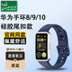臣頌（CHENSONG）適用于華為手環(huán)8/9/10/NFC版官款硅膠表帶 huawei band八九十代標準版智能運動(dòng)腕帶尾扣款-原藍