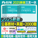 粉筆2025三支一扶考試資料教材2000真題庫試卷職業(yè)能力測驗公共基礎(chǔ)知識江西省甘肅河云南安徽四川山東廣西內(nèi)蒙古貴州重慶湖南河北 三支一扶【公基】教材+2000題