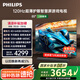 飛利浦（PHILIPS）85英寸游戲電視120Hz超薄護(hù)眼智慧屏杜比視界4+64G智能平板電視85PUF8399/T3二級(jí)能效國(guó)家補(bǔ)貼15%