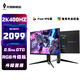天殊27英寸原生2K400hz電競顯示器高刷0.5ms疾速原裝模組 Fast IPS直面快速液晶面板 升降旋轉(zhuǎn)HDMI滿血 S27L升降-27英寸2K400HZ直面-職業(yè)電競