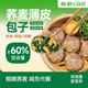 野人日記蕎麥薄皮素包薺菜雞蛋味500g 15只 全麥素餡輕食代餐主食包