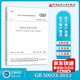 GB 50033-2013建筑采光設(shè)計(jì)標(biāo)準(zhǔn)(替代GB/T50033-2001)