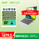 宏碁(Acer)優(yōu)躍FUN筆記本電腦  16英寸商務(wù)辦公學(xué)習(xí)輕薄本 N150 8G 512GSSD 全高清
