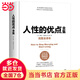 人性的優(yōu)點(diǎn)全集（完整全譯本，精裝典藏版！收錄卡耐基51篇初始手稿思想精華）