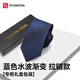 FitonTon【結婚季】領(lǐng)帶男正裝商務(wù)免打送男友襯衫男士領(lǐng)帶8cm禮盒裝