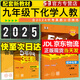 2萬+人已購】5年中考3年模擬九年級上冊2025秋初中初三同步練習(xí)冊五年中考三年模擬五三53天天練9年級上下冊一課一練曲一線 【九下】化學(xué) 人教版