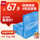 得力（deli）白令海A4打印紙 70g500張*4包一箱 雙面高性價(jià)比復(fù)印紙 整箱2000張7773【經(jīng)濟(jì)熱銷】