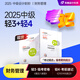 東奧2025年中級(jí)會(huì)計(jì)職稱(chēng)考試教材試卷沖刺題庫(kù)輕松過(guò)關(guān)3+輕4組合 【中級(jí)財(cái)務(wù)管理】 【輕3+輕4】組合