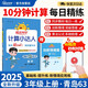 陽光同學(xué) 2025秋新版計(jì)算小達(dá)人三年級上冊數(shù)學(xué)青島六三制思維訓(xùn)練 小學(xué)3年級同步教材口算速算天天練計(jì)算能手專項(xiàng)練習(xí)冊