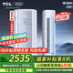 TCL京東聯(lián)名3匹一級能效真省電SE柜機雙出風(fēng)口立式空調變頻KFR-72LW/JD21+B1以舊換新國家補貼