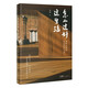 怎么過(guò)好這生活 濟(jì)群法師的生活美學(xué)之書