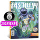 【包郵】科幻世界雜志正刊2025年1-8月新（全年/半年訂閱/增刊）劉慈欣幻想小說書籍科普百科過刊非合訂本 新【現貨】25年8月