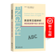 英語(yǔ)常見(jiàn)錯(cuò)辨析——理查德森幫中國(guó)人學(xué)英語(yǔ) [加拿大]波玲·理查德森 著 徐冬梅 譯 商務(wù)印書(shū)館