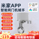 智能閥門機械手遠程控制器已接入米家聯(lián)動水浸器 米家mesh版4-1.25寸管【需網(wǎng)關】
