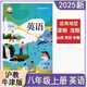 2025秋新改版滬教版牛津版初中英語課本教材 牛津版八年級英語上冊（彩版）