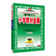 小學(xué)教材全解 六年級(jí)數(shù)學(xué)上 北師版 2025秋 薛金星 同步課本 教材解讀 掃碼課堂