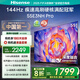 海信電視55E3NH Pro 55英寸 U+超畫(huà)質(zhì)引擎 144Hz高刷 2.0聲道音響 智能天線陣列 政府補(bǔ)貼20%以舊換新 55英寸 55E3Q升級(jí)款