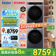 海爾（Haier）【朗境X11系列】576洗烘套裝10公斤超薄直驅(qū)滾筒精華洗雙擎熱泵羊毛藍(lán)標(biāo)綠標(biāo) 576洗烘套+直驅(qū)精華洗+羊毛藍(lán)標(biāo)綠標(biāo)+3D透視烘