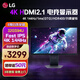 LG 32GS94U 31.5英寸 FastIPS 4K 顯示器 144Hz 1ms響應(yīng) HDR400 HDMI2.1 游戲電競(jìng)顯示器 升降旋轉(zhuǎn) 32GS94U-B 4K/144Hz/HDR400