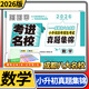 2026版考進(jìn)名校真題集錦數(shù)學(xué) 成都市八大名校小升初真卷歷年招生考試真題集錦四川重點(diǎn)名校小升初真題卷小學(xué)升初中真題試卷