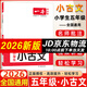 2026版一本小學(xué)生小古文一二年級(jí)三四五六年級(jí)必背小古詩(shī)詞小古文100篇小學(xué)生語(yǔ)文言文分級(jí)閱讀與訓(xùn)練一讀就懂小古文100課 【26版】小學(xué)生小古文 五年級(jí)