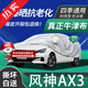 京飯碗東風(fēng)風(fēng)神AX3車(chē)衣全車(chē)罩16-19款汽車(chē)防曬罩遮陽(yáng)隔熱防冰雹車(chē)套外罩 升級(jí)加厚耐撕牛津布防雪霜凍車(chē)罩 風(fēng)神ax3車(chē)衣防塵車(chē)子保護(hù)罩