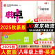 2025秋典中點八年級上冊下冊語文數(shù)學英語物理人教版外研版初二8年級上下冊教材同步訓練拔尖作業(yè)尖子生提優(yōu)訓練綜合應用創(chuàng)新題榮德基典中點 【25秋】典中點八年級上冊【英語】人教版