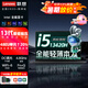 THINKBOOK14+ 酷睿版2025 AI全能本 便攜超輕薄本小新14 英寸V 悅可選設(shè)計師商務(wù)辦公本獨顯級學(xué)生游戲本smb i5 13420H 32G 銳炬顯卡V14/悅系 512G高速固態(tài) 全