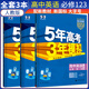新版 五年高考三年模擬高中高一全套必修一二三123人教版 53高中必修一二冊同步練習書五三 【英語】人教必修一二三