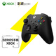 微軟（Microsoft）XBOX無線游戲手柄 無線控制器 藍(lán)牙【囯家補(bǔ)貼15%】有線手機(jī)平板PC steam 明末淵虛之羽【御三家】 【補(bǔ)貼低至279.7元】國行 磨砂黑 單手柄/配件
