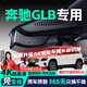 晉御滋奔馳GLB 200 220行車記錄儀高清免走線原廠專車專用隱藏式免安裝 24/23款 奔馳GLB 220 時尚型 超高清【單鏡頭】2160P+64G