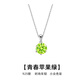 timebetter蘋(píng)果綠銀項鏈青春時(shí)尚六爪簡(jiǎn)約鎖骨鏈925銀清透閃亮活力生日禮物 蘋(píng)果綠銀項鏈/主石尺寸約6mm