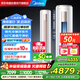 美的空調(diào) 大3匹柜機(jī) 風(fēng)酷 新一級能效變頻冷暖除菌除濕客廳立柜式圓柜 家電國家補(bǔ)貼 KFR-72LW/N8MJC1B