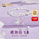 中國(guó)黃金（CHINA GOLD）銀手鏈女99足銀蝴蝶流蘇手鏈時(shí)尚雙層手鏈七夕情人節(jié)禮物送女友 【今/次日達(dá)】蝴蝶流蘇手鏈