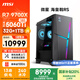 微星（MSI）海皇戟RS AMD銳龍R7 9700X/RTX5060Ti 16G顯卡/32G D5/1T國(guó)家補(bǔ)貼水冷游戲設(shè)計(jì)師臺(tái)式電腦主機(jī)整機(jī)
