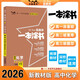 2026版一本涂書 高中化學(xué) 新教材版高一高二高三新高考通用復(fù)習(xí)資料知識點(diǎn)盤點(diǎn)考點(diǎn)梳理歸納輔導(dǎo)書配涂書筆記文脈星推薦