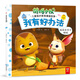 我有好辦法：萌雞小隊兒童挫折教育漫畫(huà)故事·孤單的黃金蝙蝠 兒童年貨節送禮