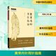 黃帝內針用針指南 中國中醫藥出版社 同有三和 編 新華正版書(shū)籍包郵
