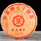 中茶普洱茶葉2020年印級(jí)臻品黃印普洱熟茶緊壓茶餅 200g/餅