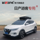 韋帕（WEIPA） 車(chē)頂行李箱 適用于日產(chǎn)勁客 逍客奇駿樓蘭 途樂(lè )車(chē)載旅行箱行李架 【清風(fēng)2代Plus198】520L車(chē)頂箱+專(zhuān)用橫桿 日產(chǎn)奇駿 專(zhuān)用